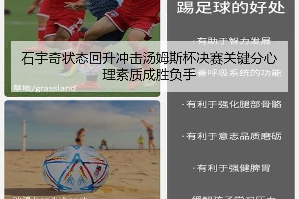 石宇奇状态回升冲击汤姆斯杯决赛关键分心理素质成胜负手